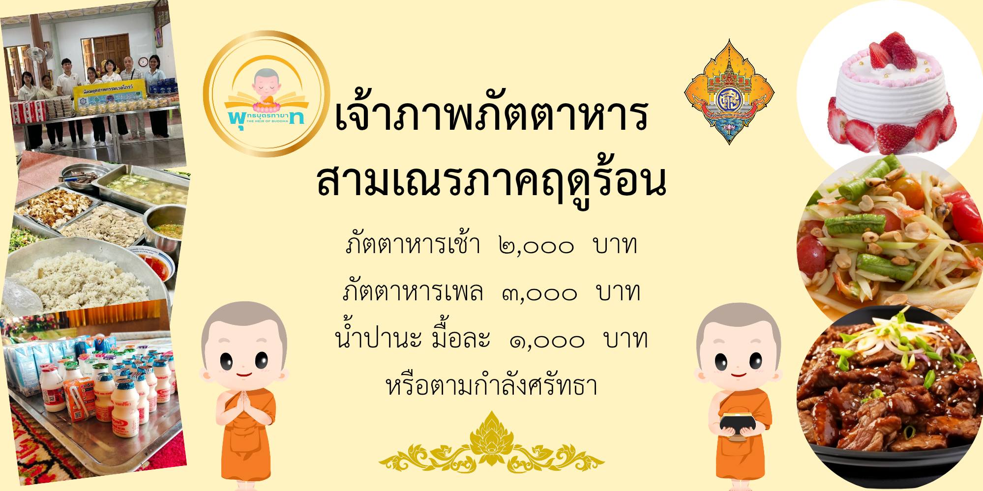 บวชพระ