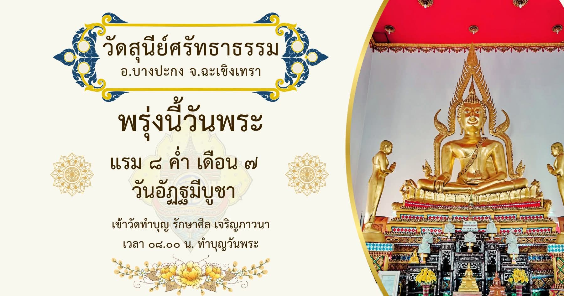 วันอัฏฐมีบูชา (วันถวายพระเพลิงพระพุทธเจ้า)