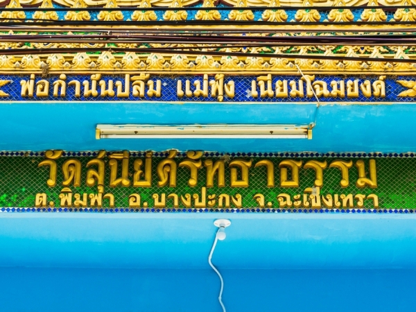 ภาพภายในวัด 6