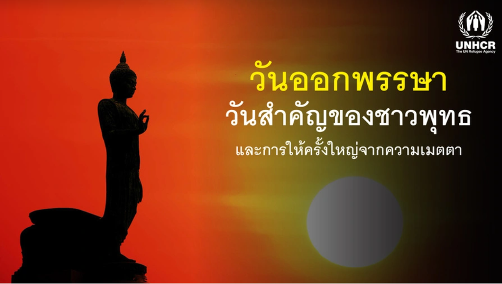 วันออกพรรษา